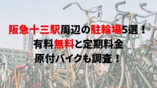 juso-bicycle-parking