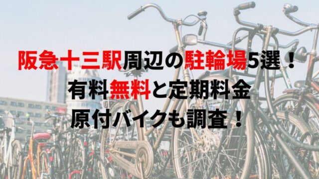 juso-bicycle-parking