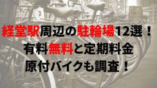 kyodo-bicycle-parking