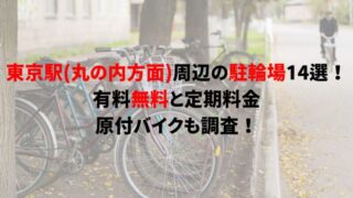 tokyo-bicycle-parking-2