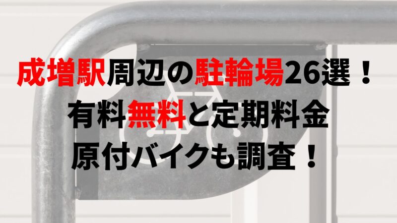 narimasu