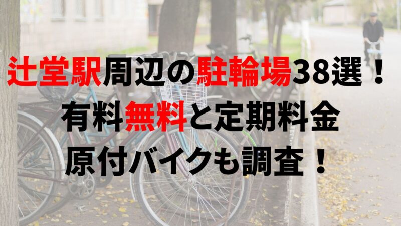 tsujido