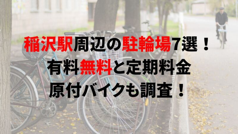 inazawa