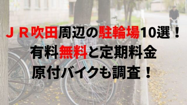 jr-suita