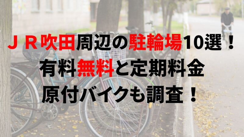 jr-suita