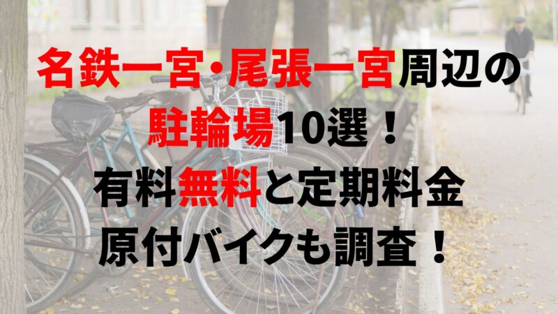 尾張一宮