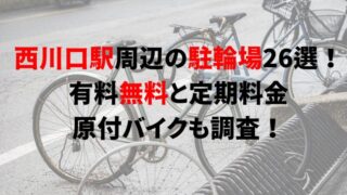 nishi-kawaguchi