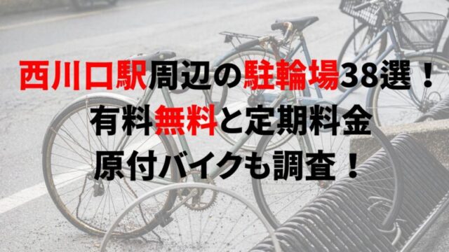 nishi-kawaguch