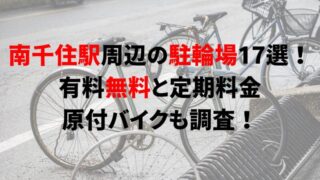 minami-senju