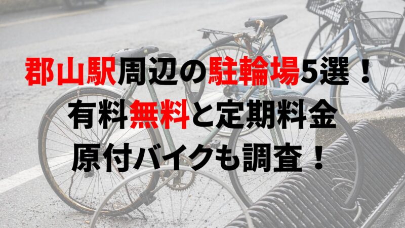 koriyama-fukushima
