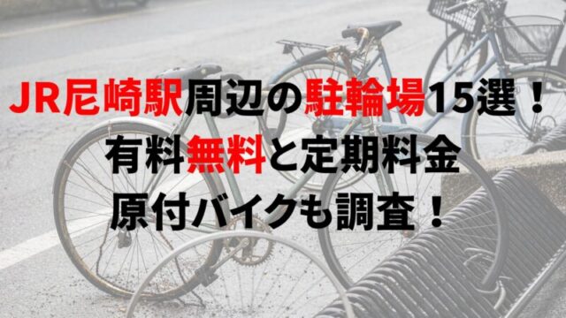 amagasaki-jr