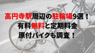 koenji