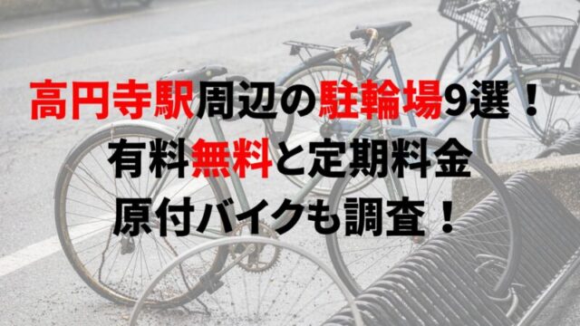 koenji