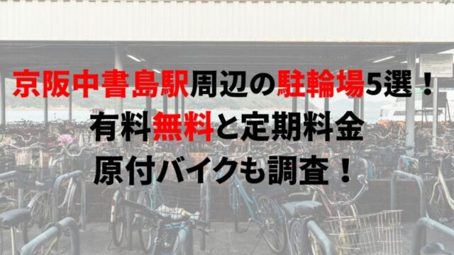 https://charinko-tometai.com/chushojima-bicycle-parking/