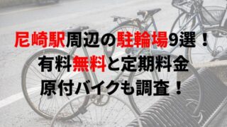 amagasaki-jr