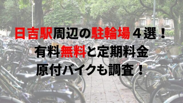 hiyoshi