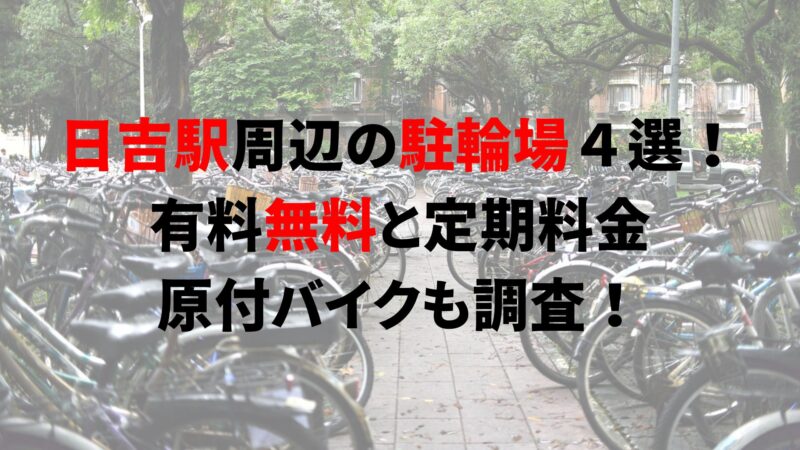 hiyoshi