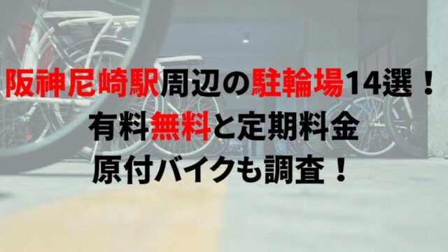 amagasaki
