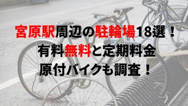miyahara