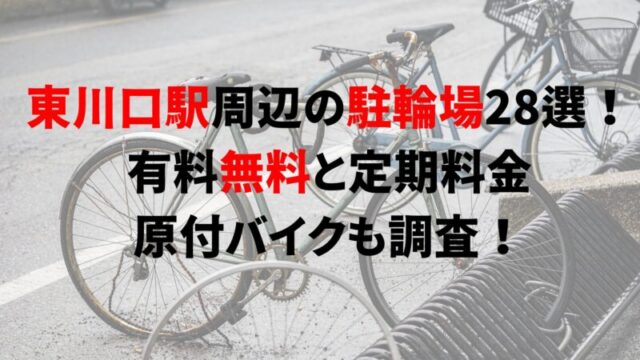 higashi-kawaguchi