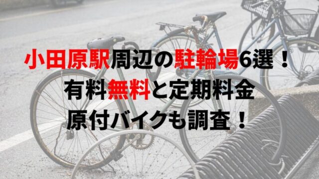 odawara