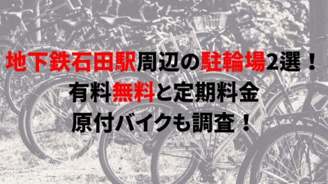 https://charinko-tometai.com/ishida-kyoto-bicycle-parking/