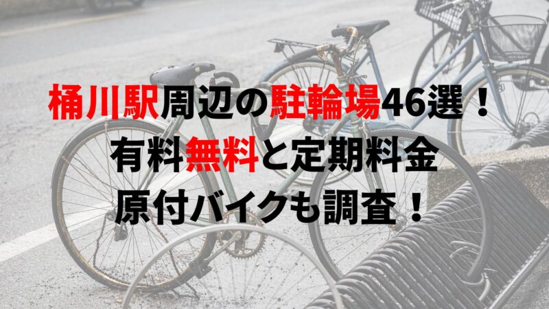 okegawa