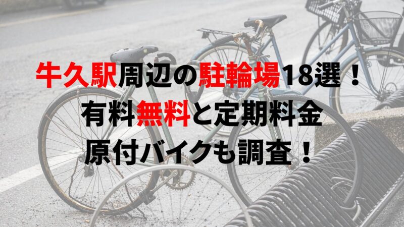 ushiku