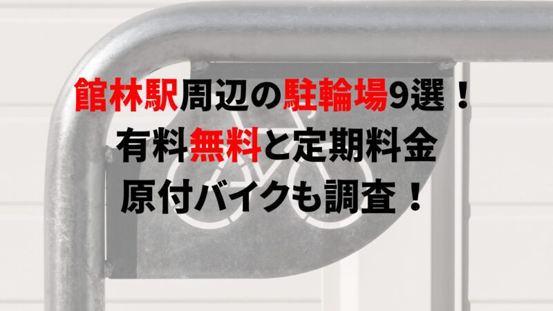 tatebayashi